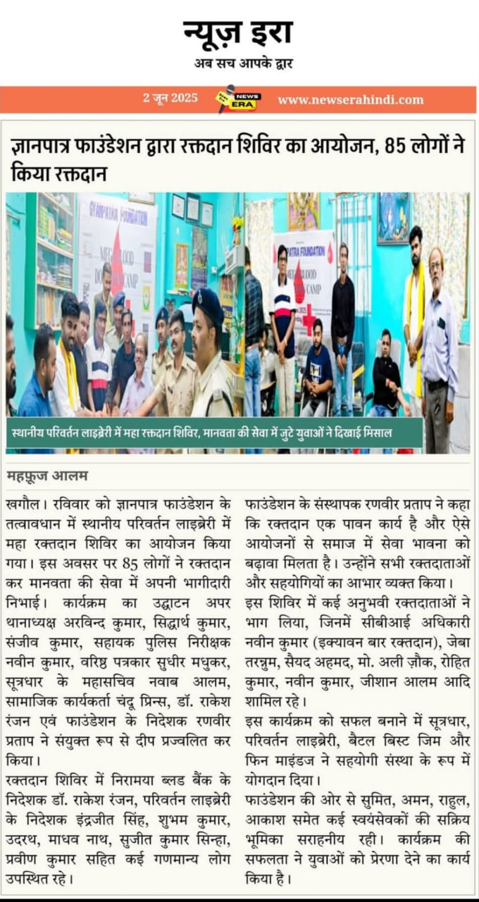 News Era: blood donation camp by Gyanpatra Foundation, 85 people donate