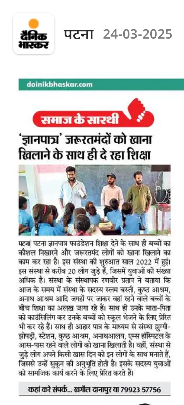 Dainik Bhaskar, Patna: 'Gyanpatra' gives food and education to the needy