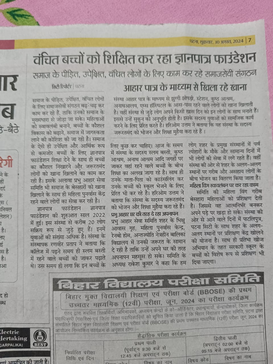 Gyanpatra Foundation educating deprived children, feeding people through Aahar Patra